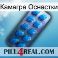 Камагра Оснастки viagra1